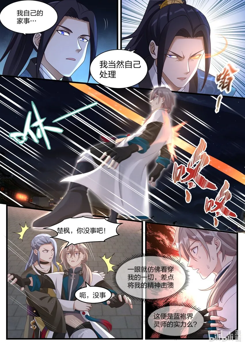 282 奇兵之威 第3页
