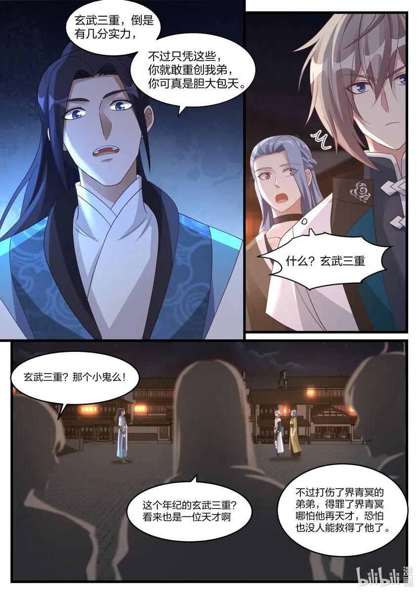 282 奇兵之威 第4页