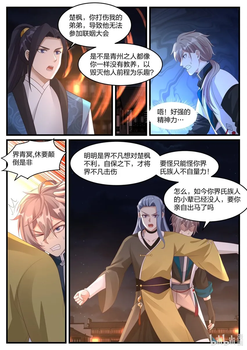 282 奇兵之威 第5页