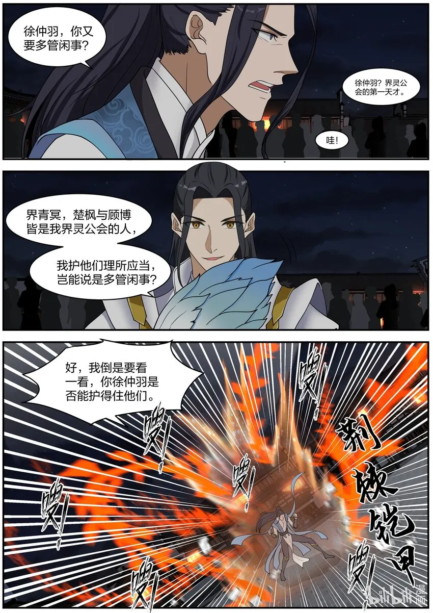 282 奇兵之威 第7页
