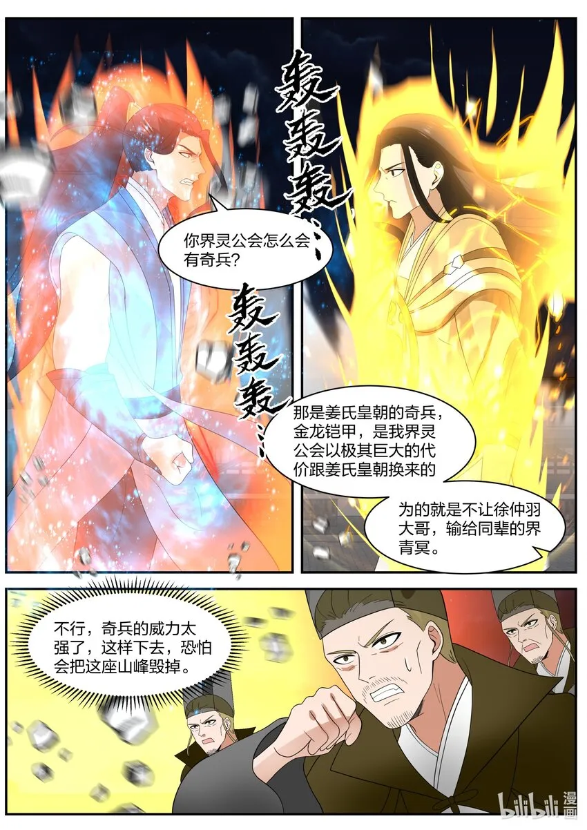 282 奇兵之威 第9页