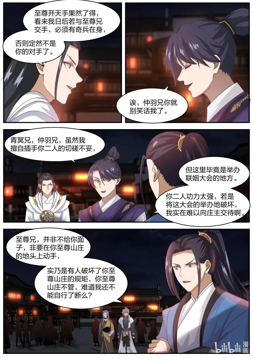 283 公平交手 第4页