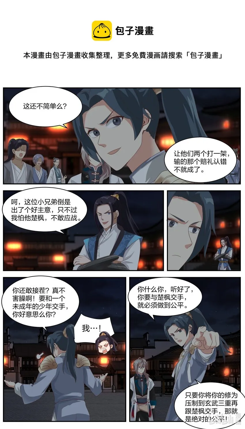 283 公平交手 第8页