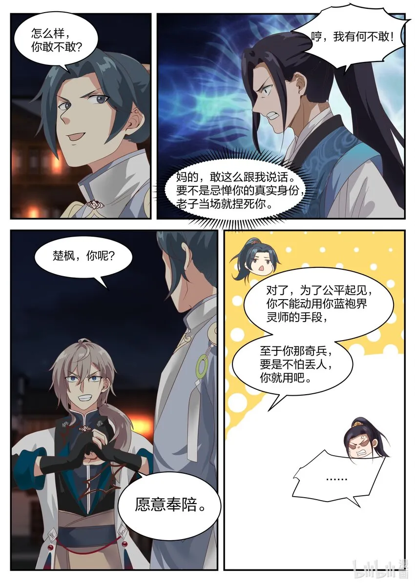 283 公平交手 第9页