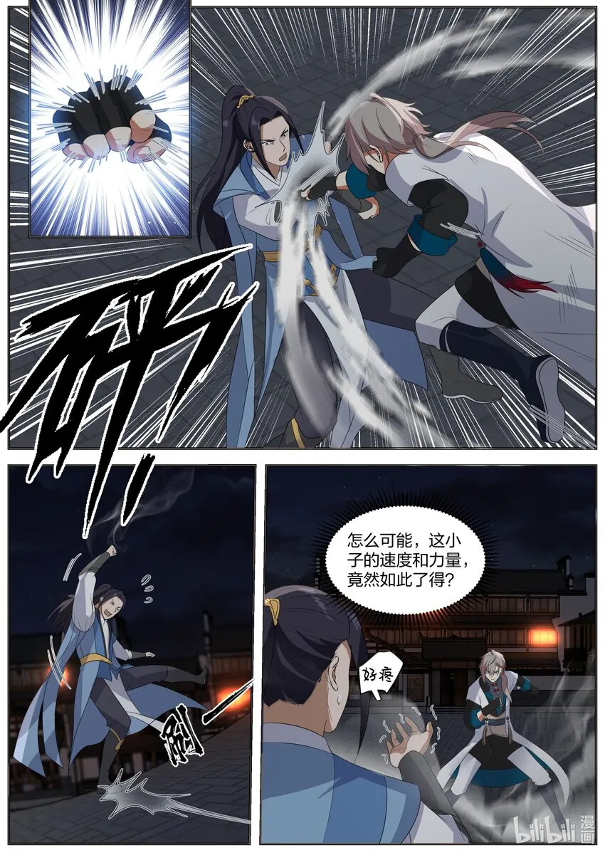 283 公平交手 第11页