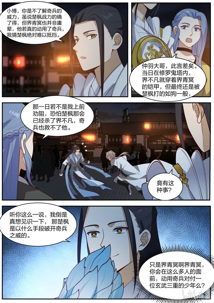 284 破甲 第3页
