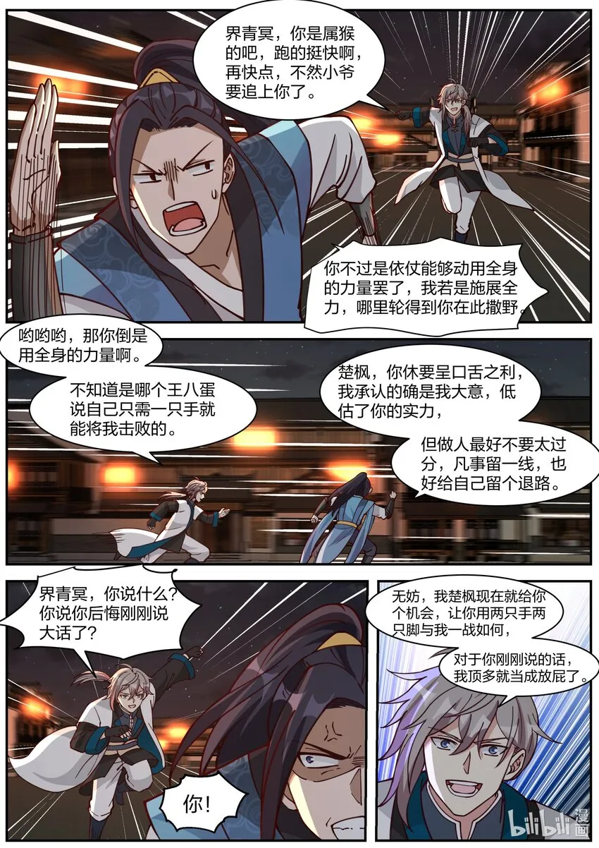 284 破甲 第4页