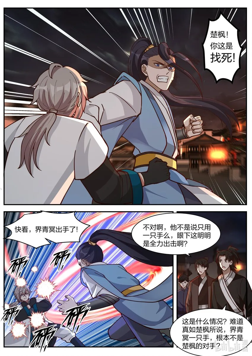 284 破甲 第5页