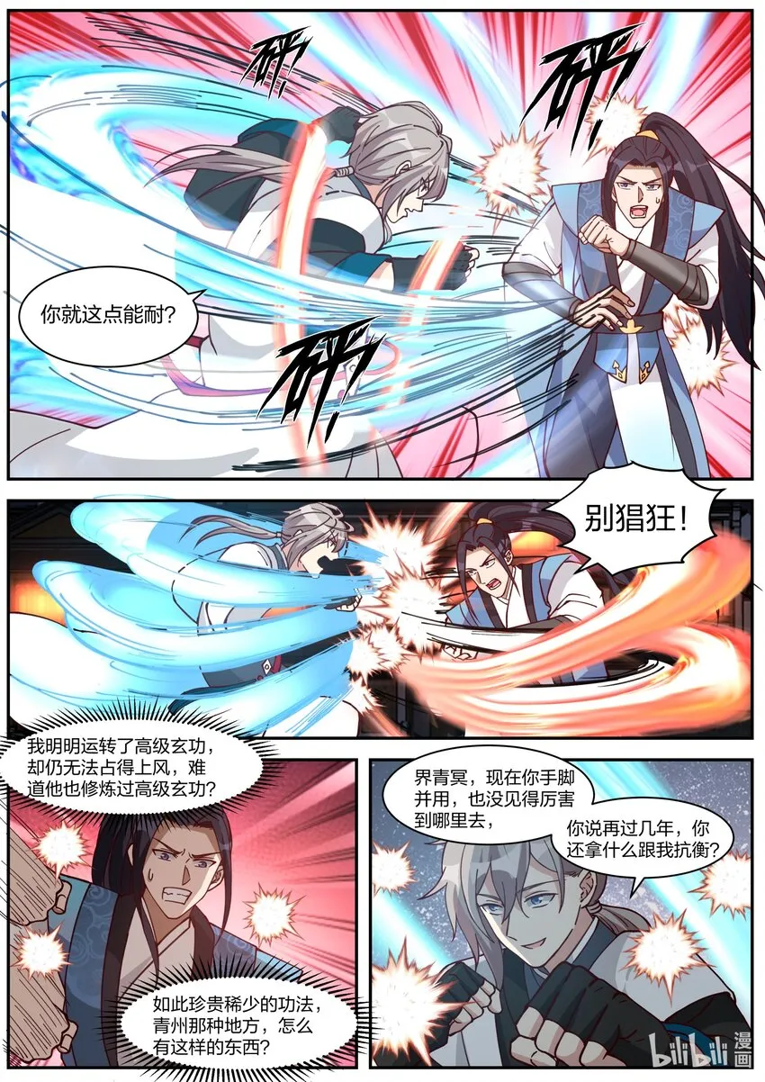 284 破甲 第6页