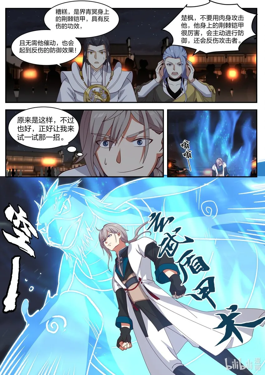 284 破甲 第10页
