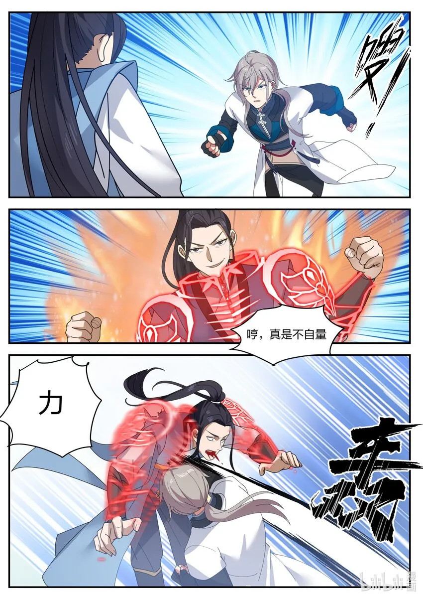 284 破甲 第11页