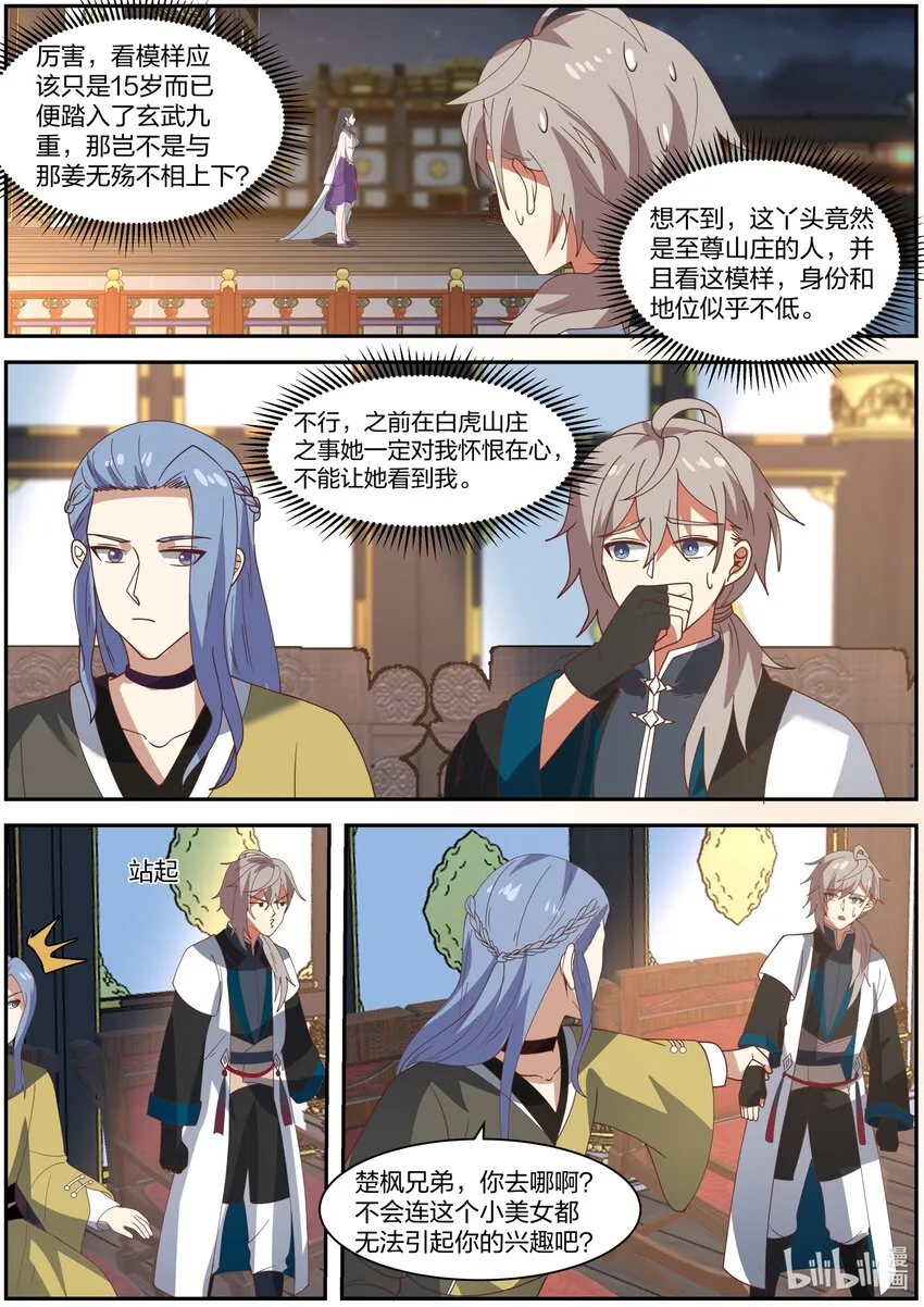 286 孽缘难解 第8页