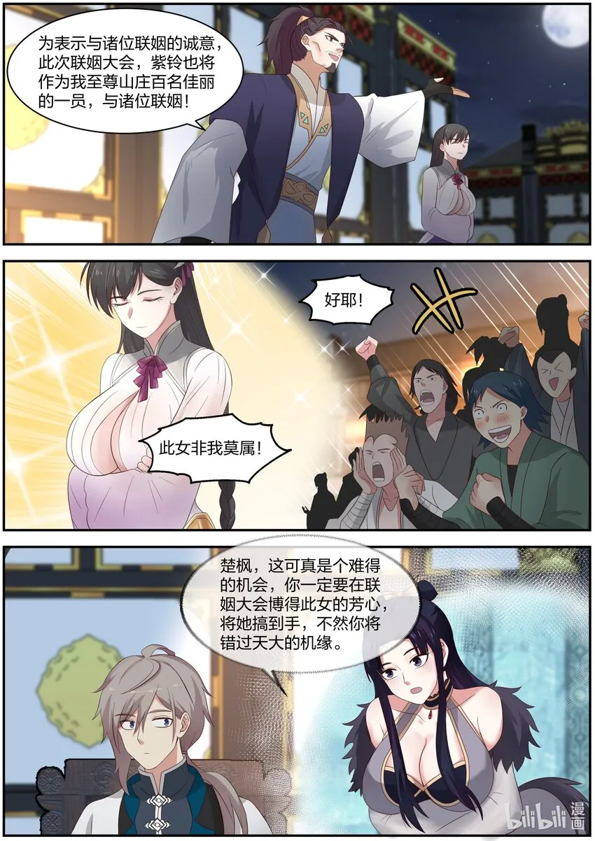 286 孽缘难解 第11页