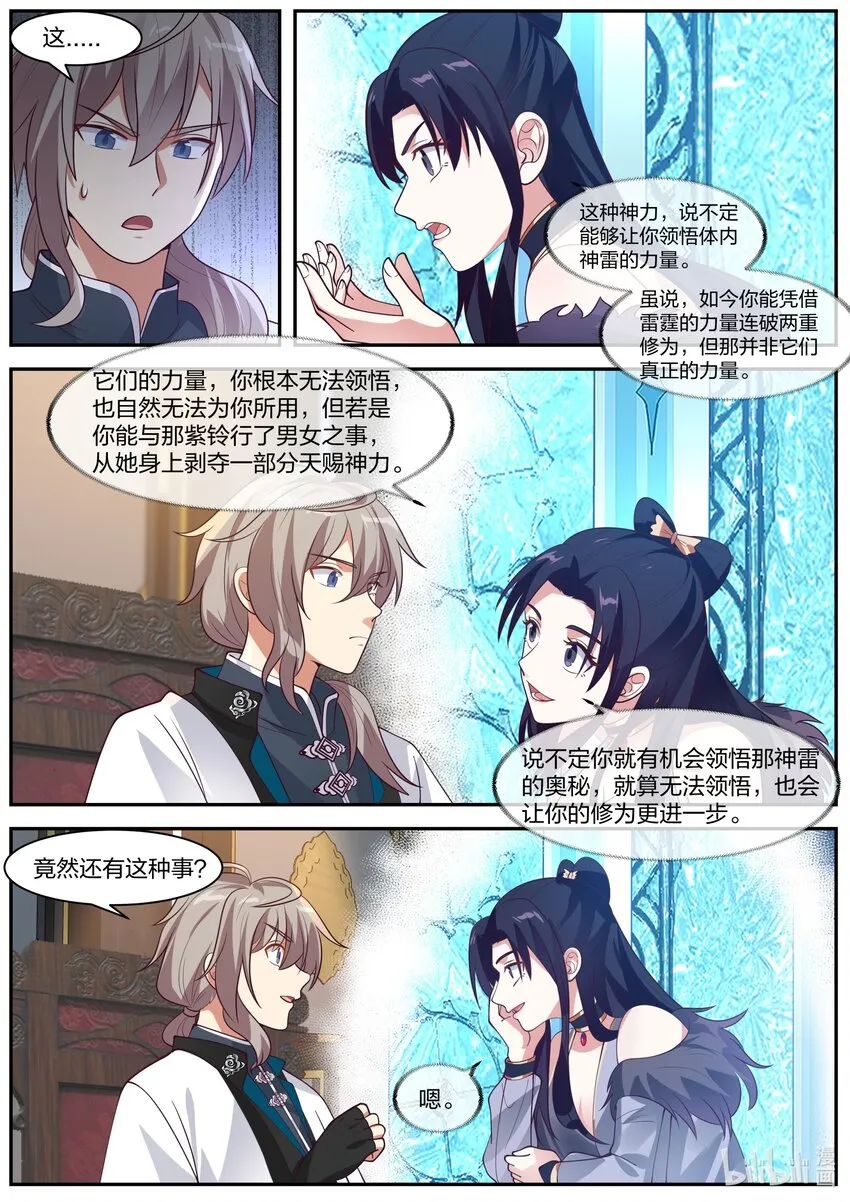 287 进攻万妖山 第3页