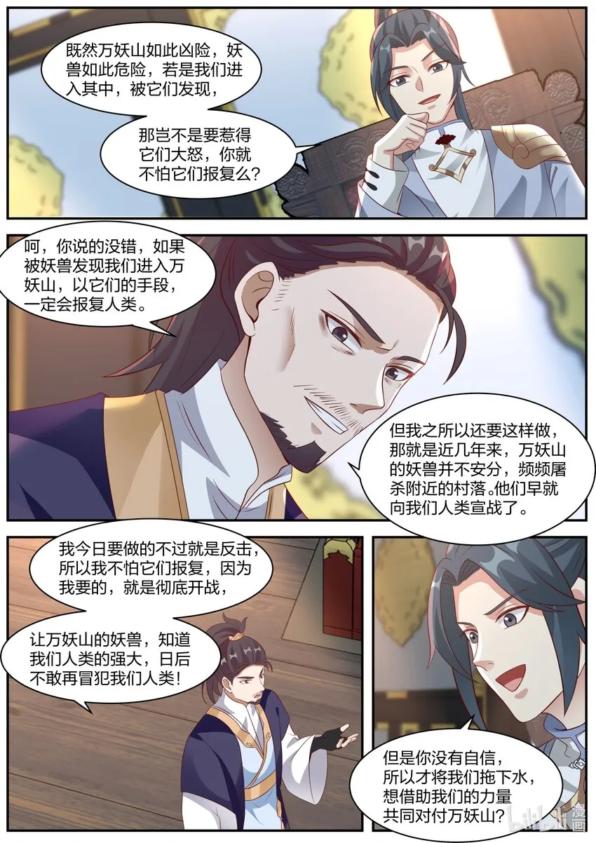 287 进攻万妖山 第8页