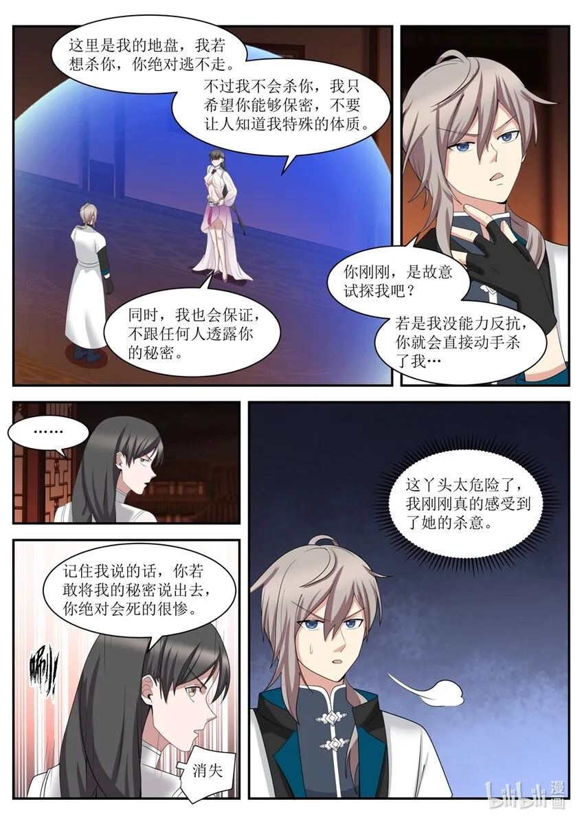 288 我要这个人 第6页