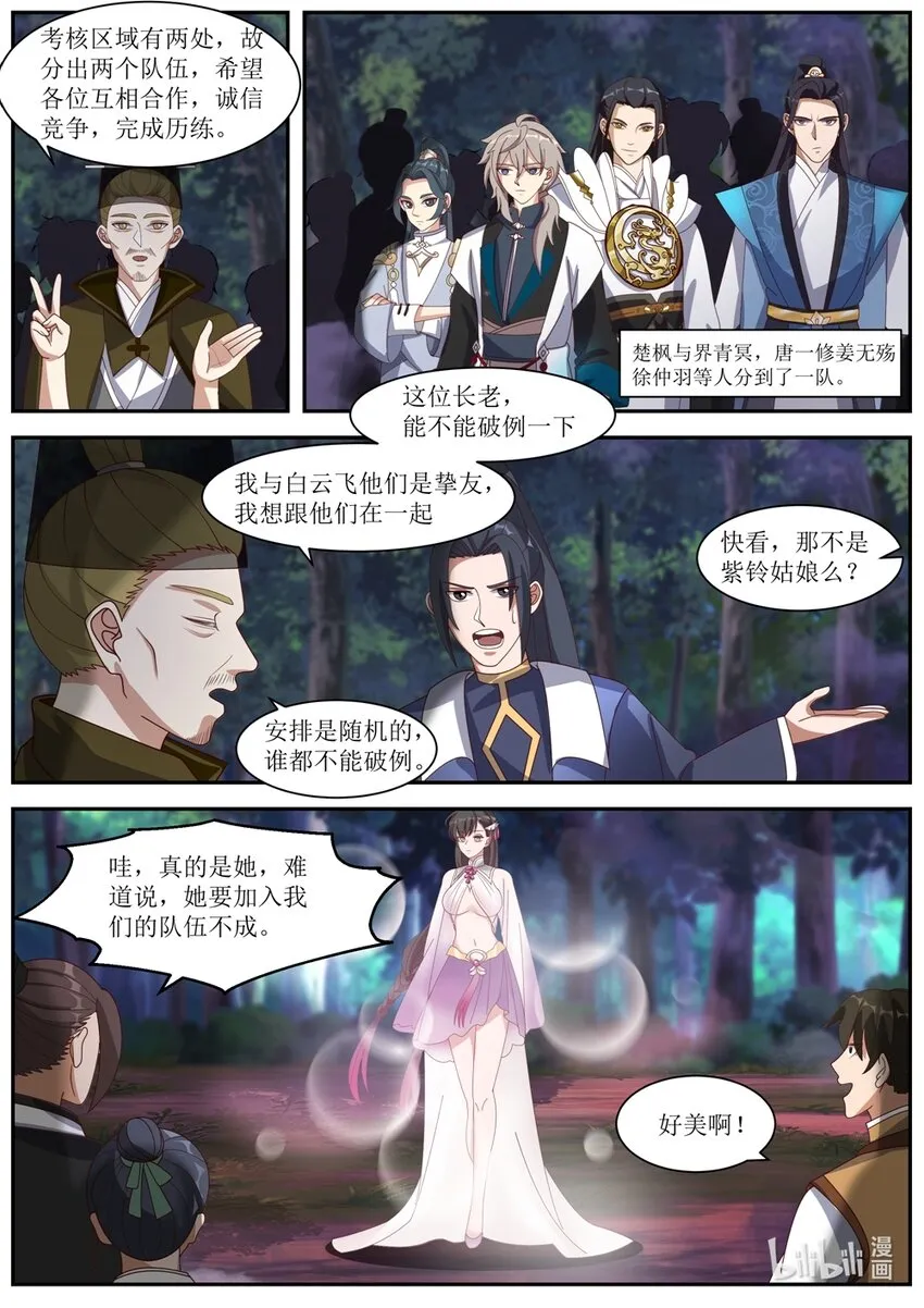 288 我要这个人 第8页