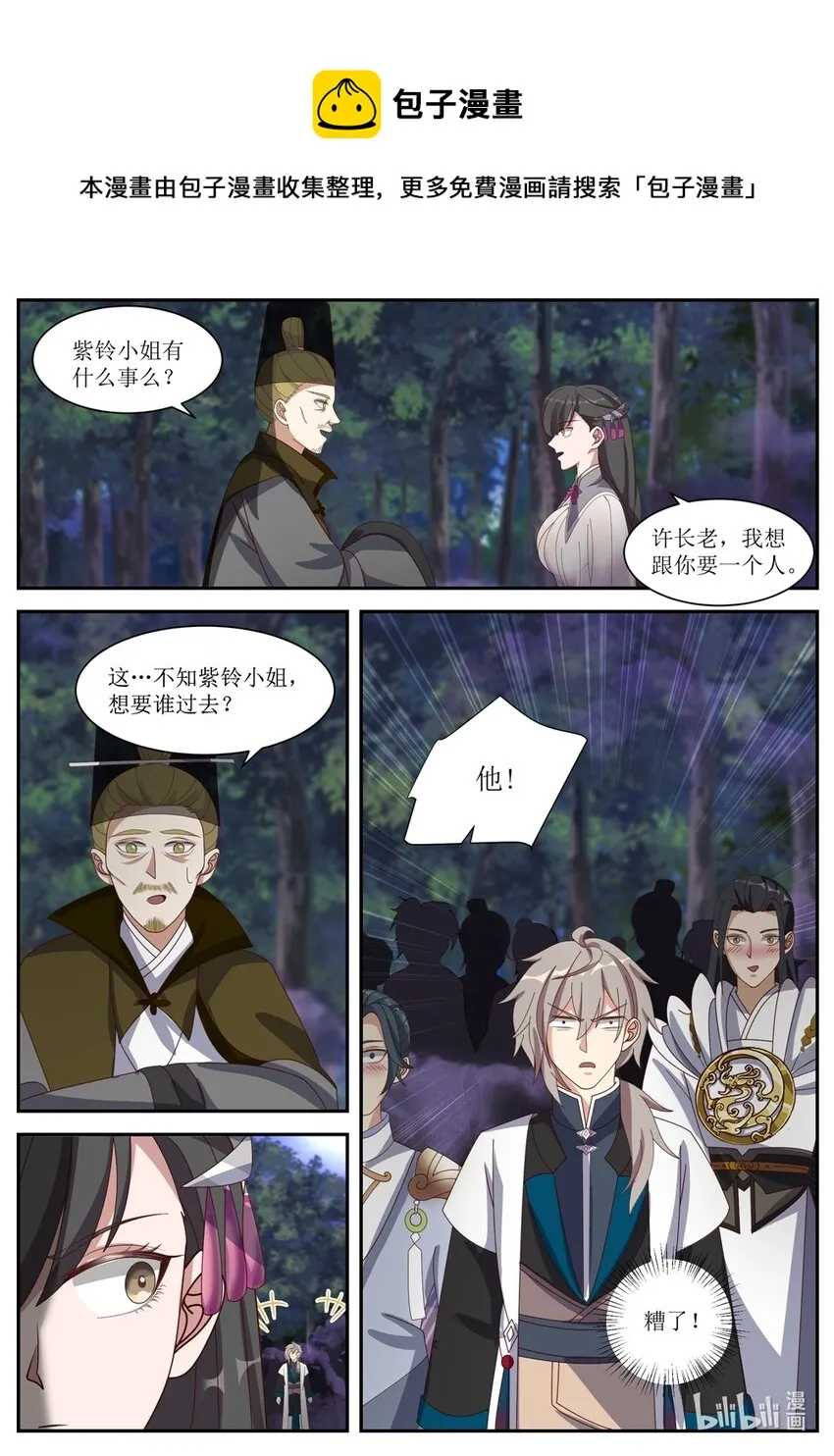 288 我要这个人 第9页