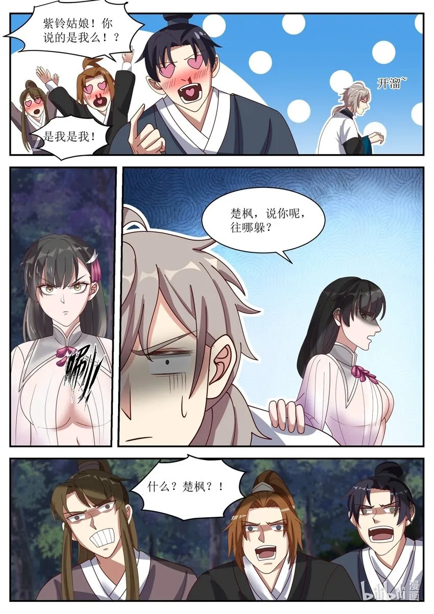 288 我要这个人 第10页