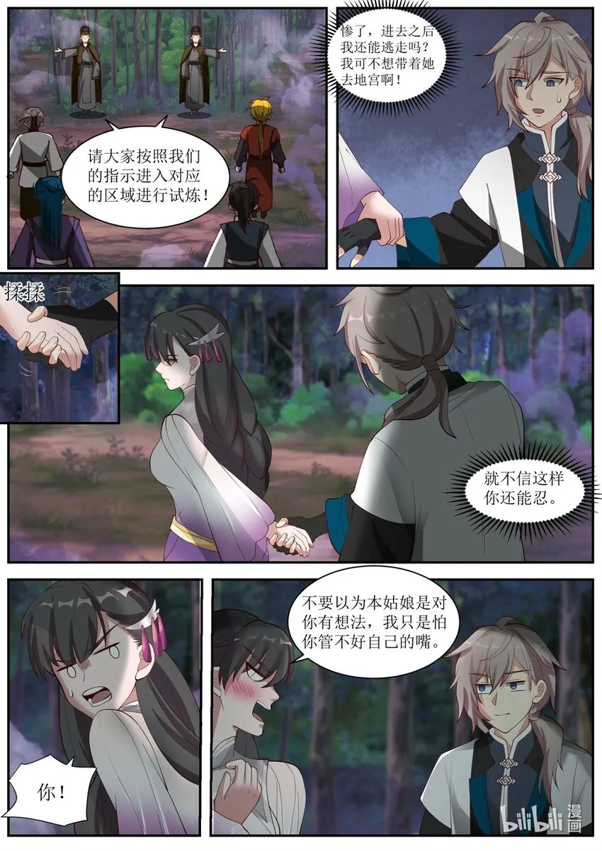 289 柳至尊 第2页