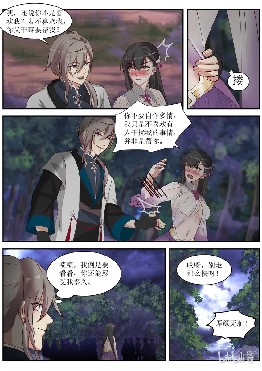 289 柳至尊 第4页
