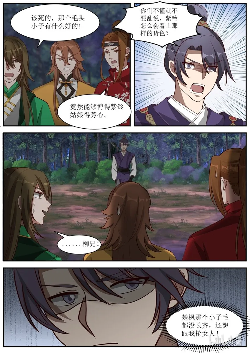 289 柳至尊 第5页