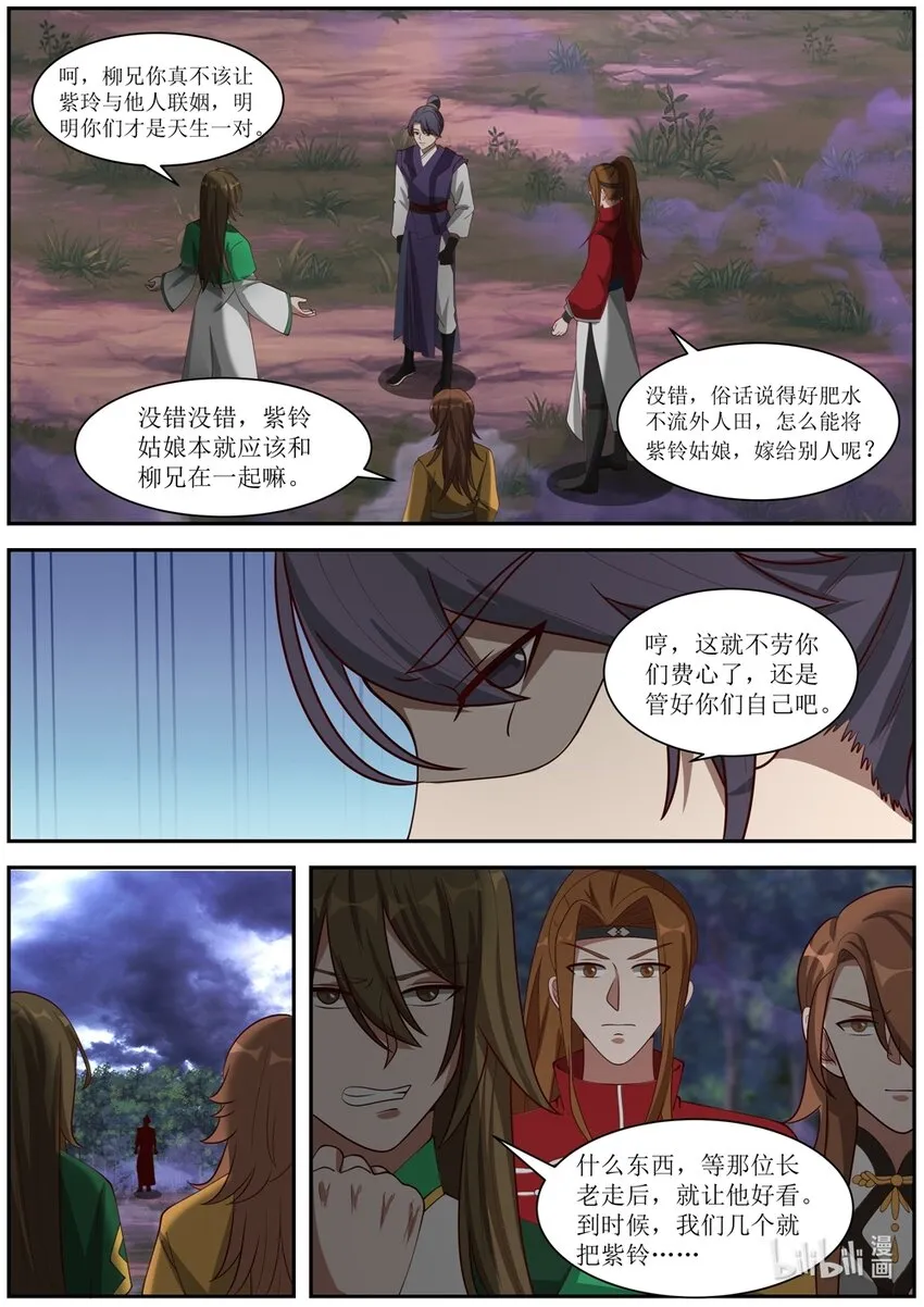 289 柳至尊 第6页