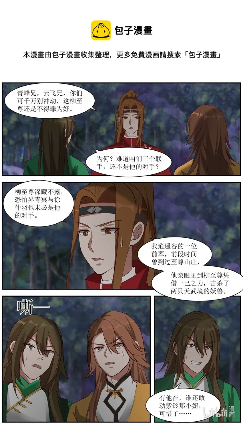 289 柳至尊 第7页