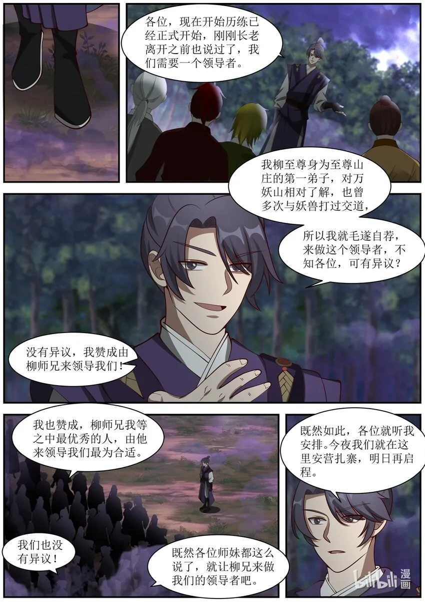 289 柳至尊 第9页