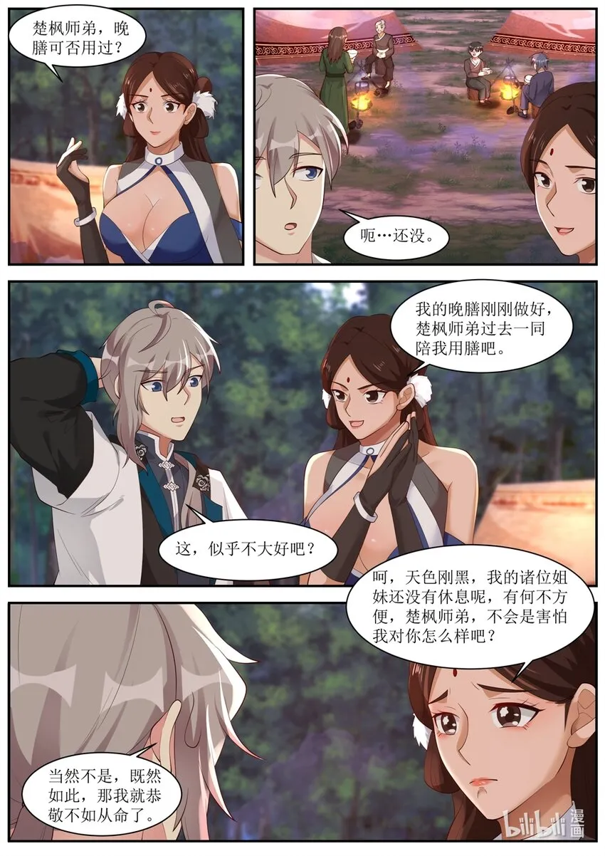 290 中计 第3页