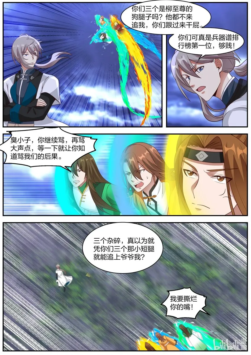 291 天武境的妖兽 第2页