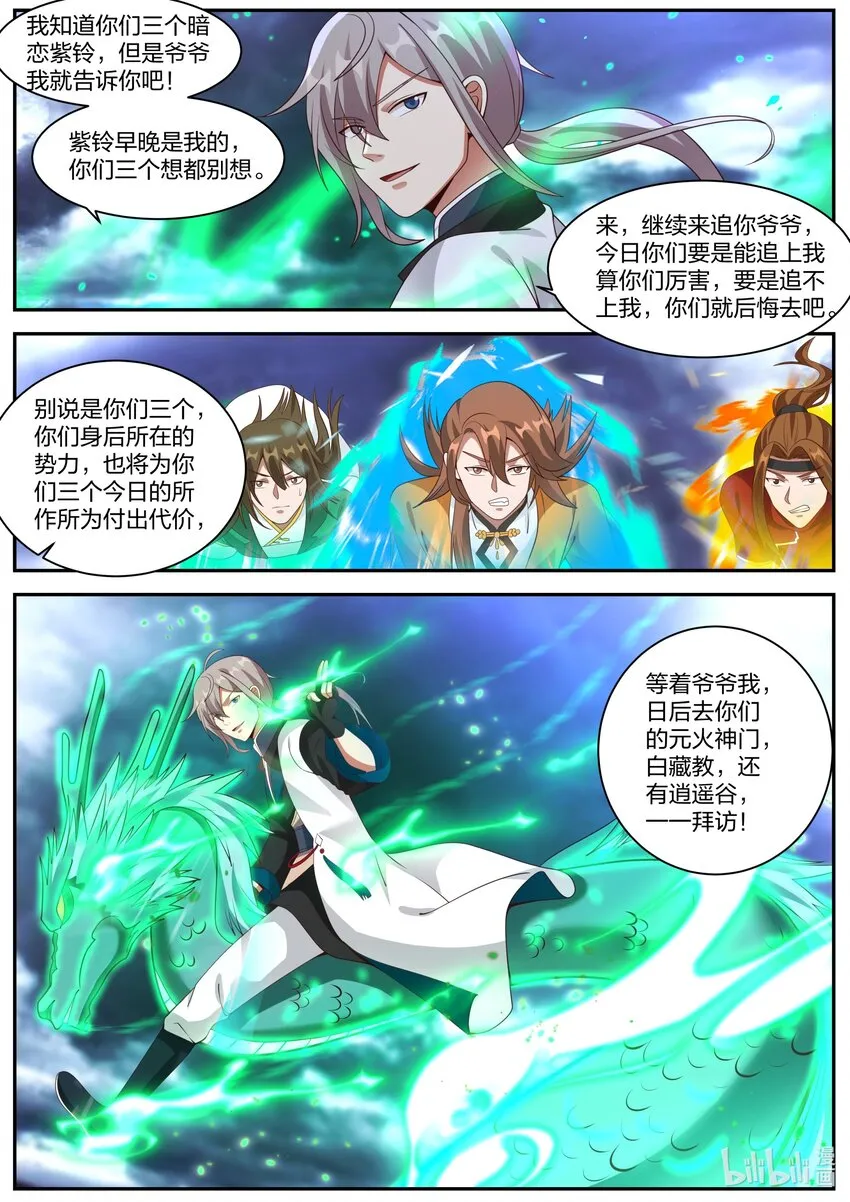 291 天武境的妖兽 第3页