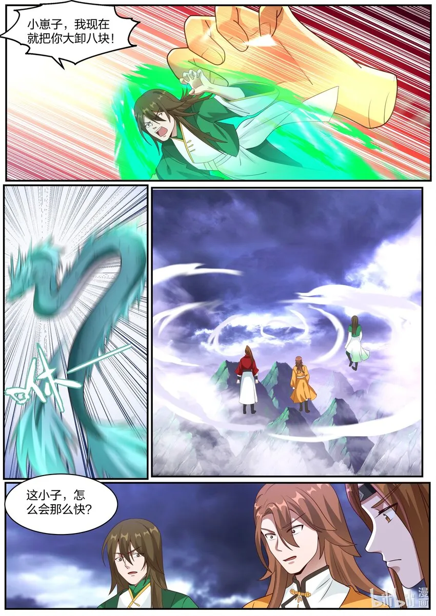 291 天武境的妖兽 第4页