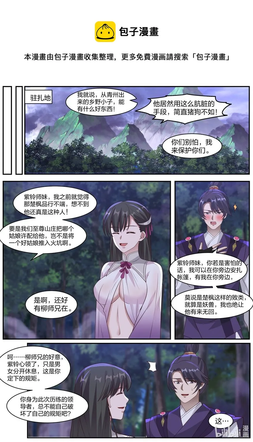 291 天武境的妖兽 第5页