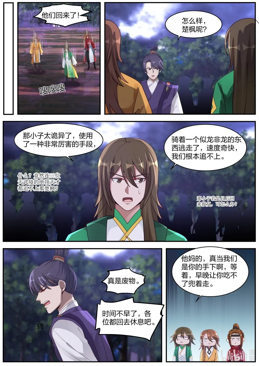291 天武境的妖兽 第7页