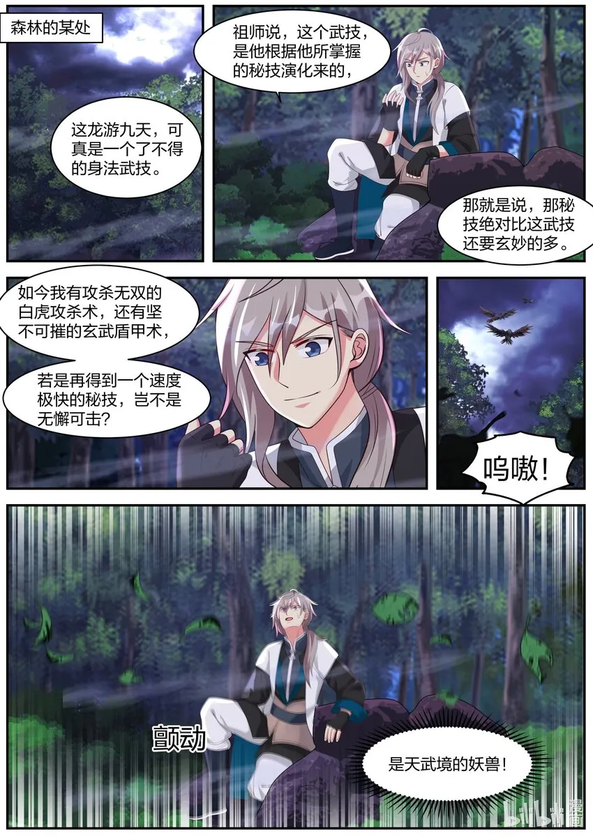 291 天武境的妖兽 第8页