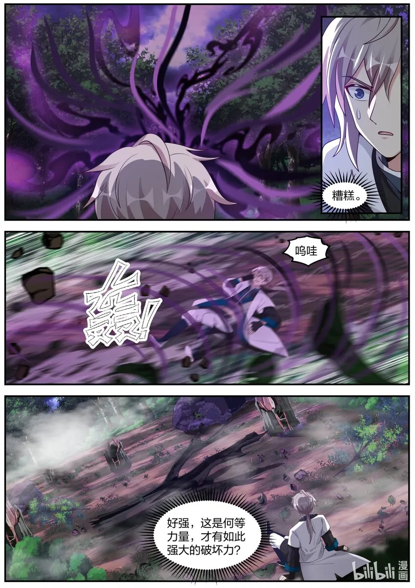 291 天武境的妖兽 第9页