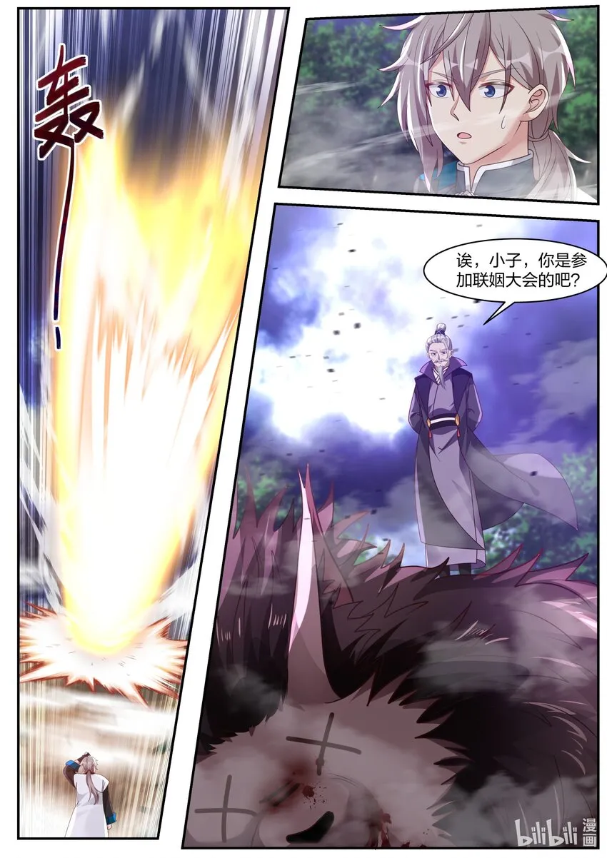 291 天武境的妖兽 第11页