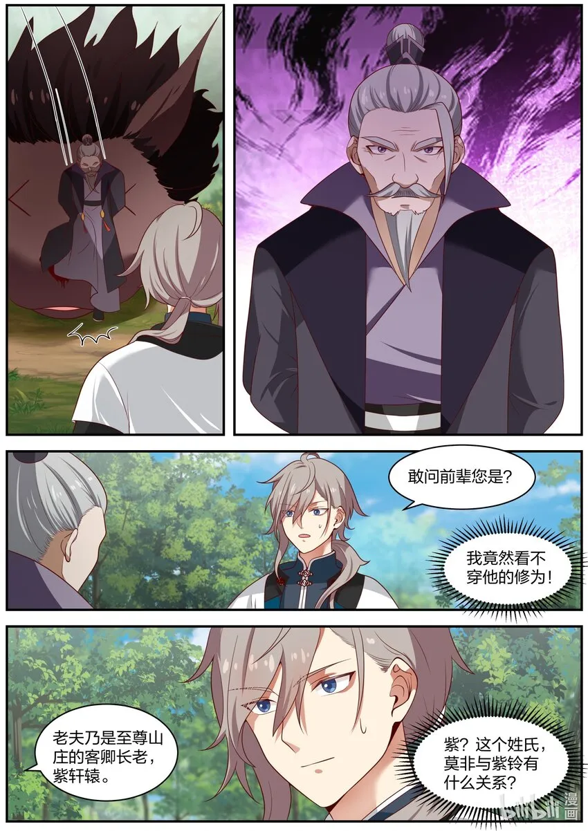 292 紫轩辕 第2页