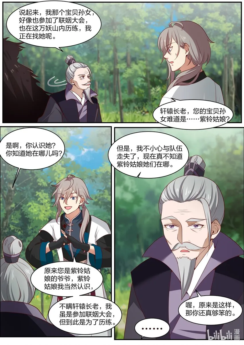 292 紫轩辕 第3页
