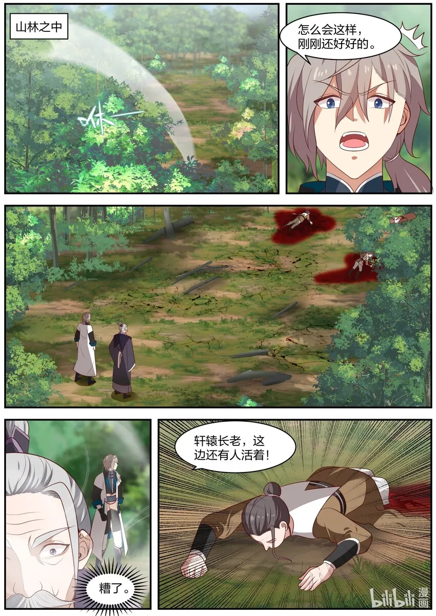 292 紫轩辕 第6页