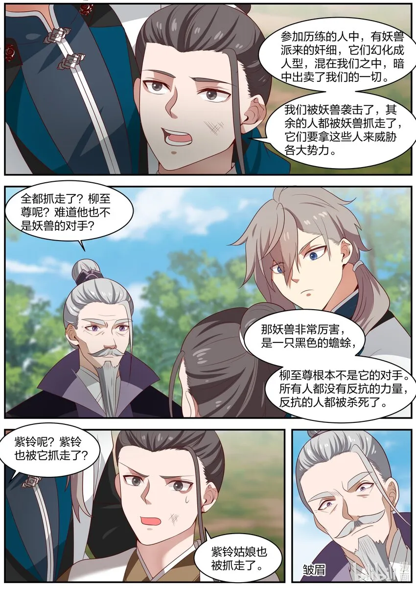 292 紫轩辕 第8页