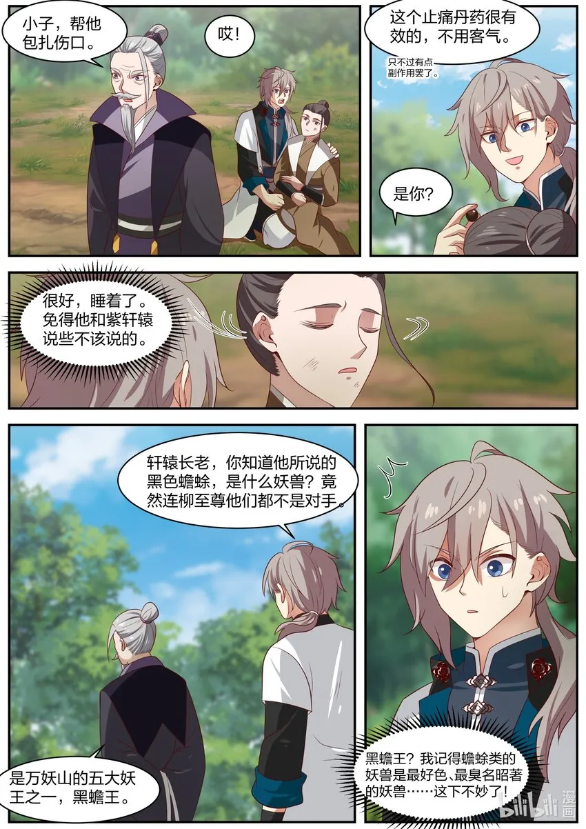 292 紫轩辕 第9页