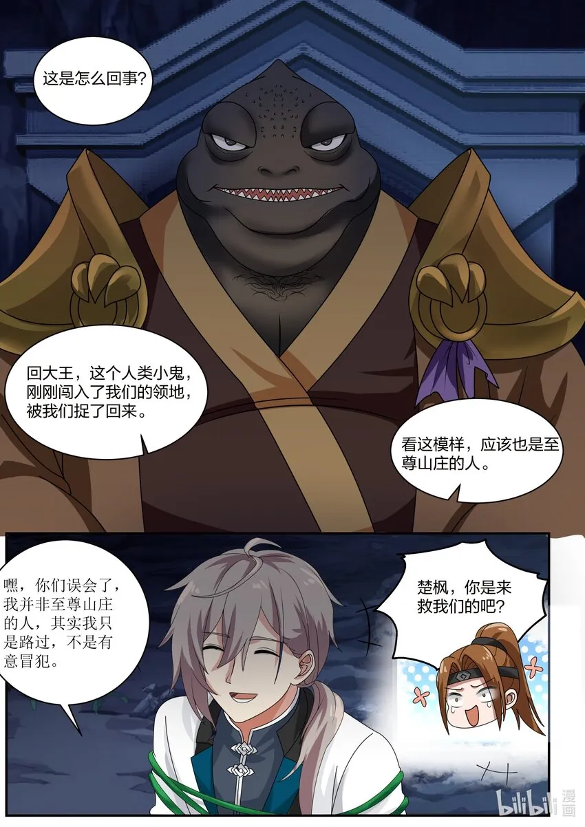 293 深入虎穴 第6页