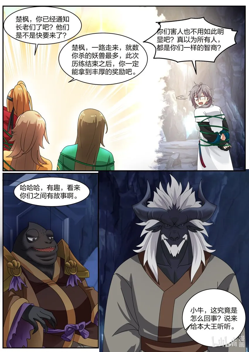 293 深入虎穴 第7页