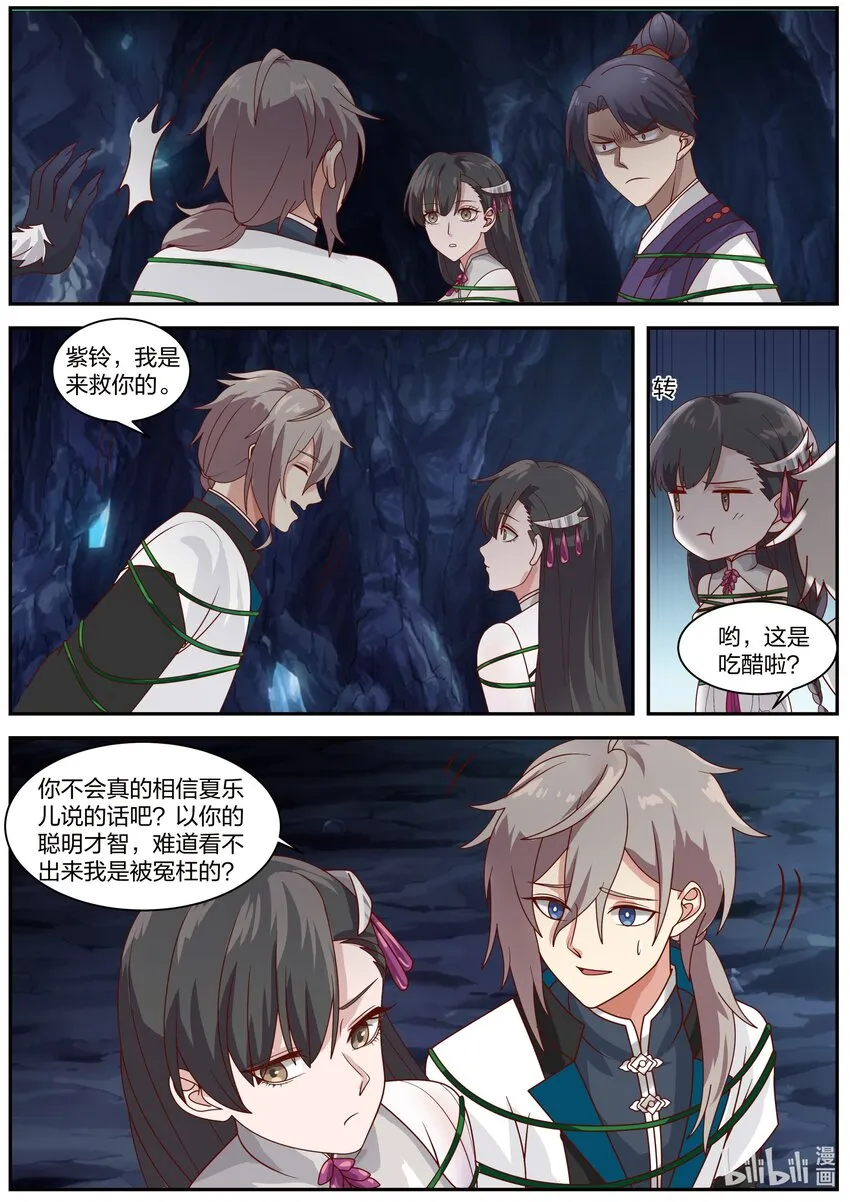 293 深入虎穴 第9页