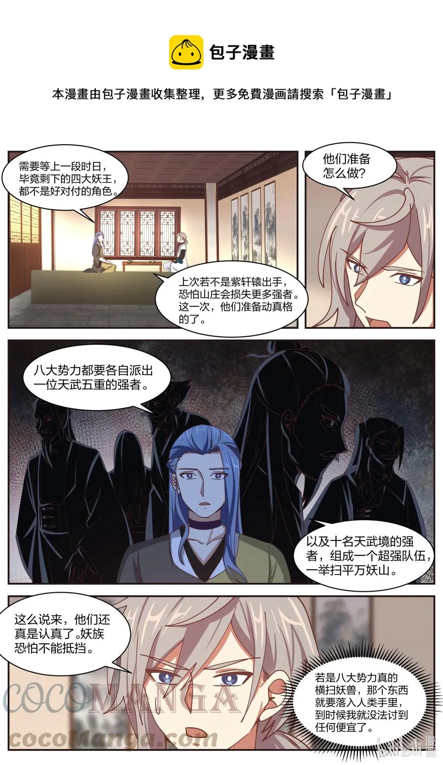 296 盟友 第5页