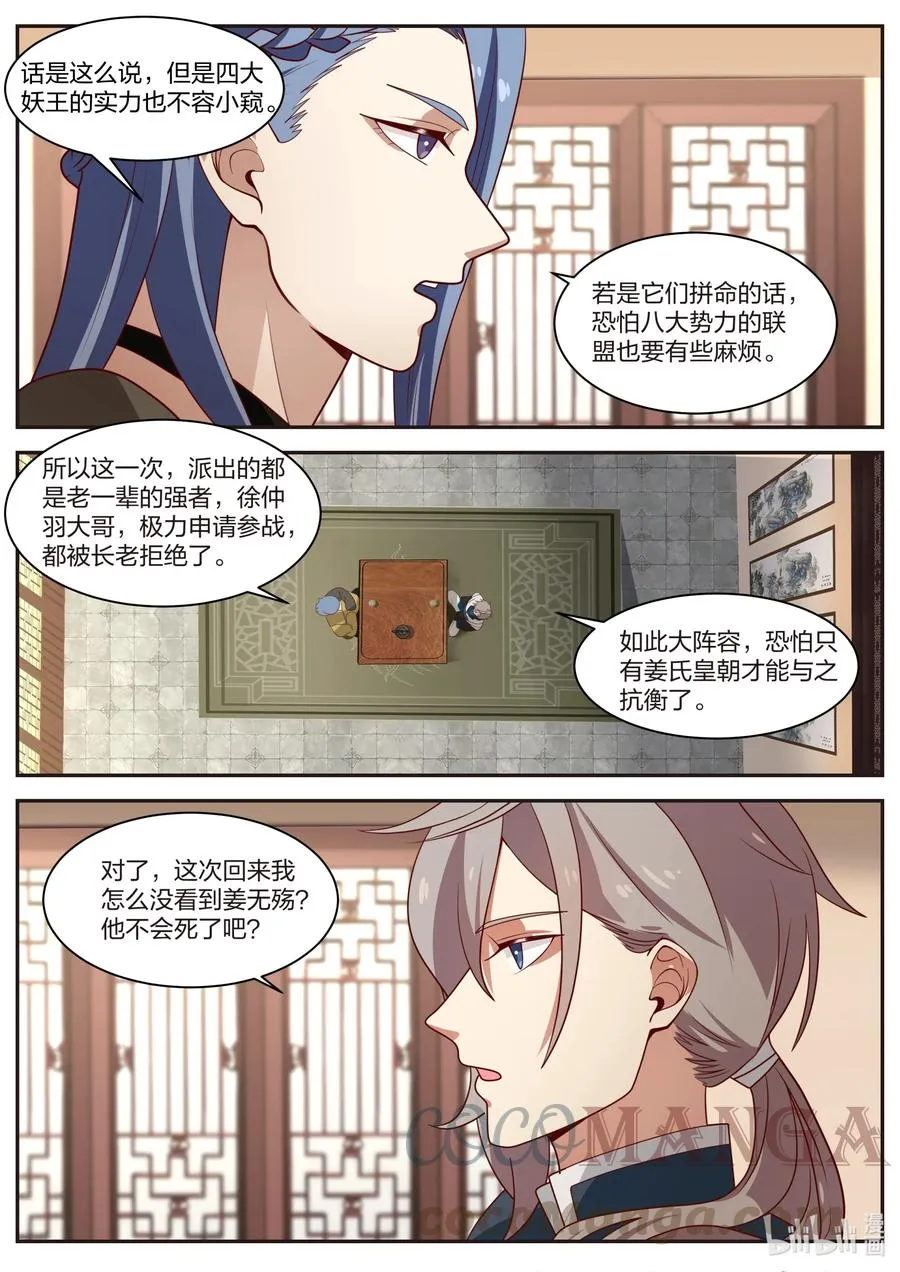 296 盟友 第6页