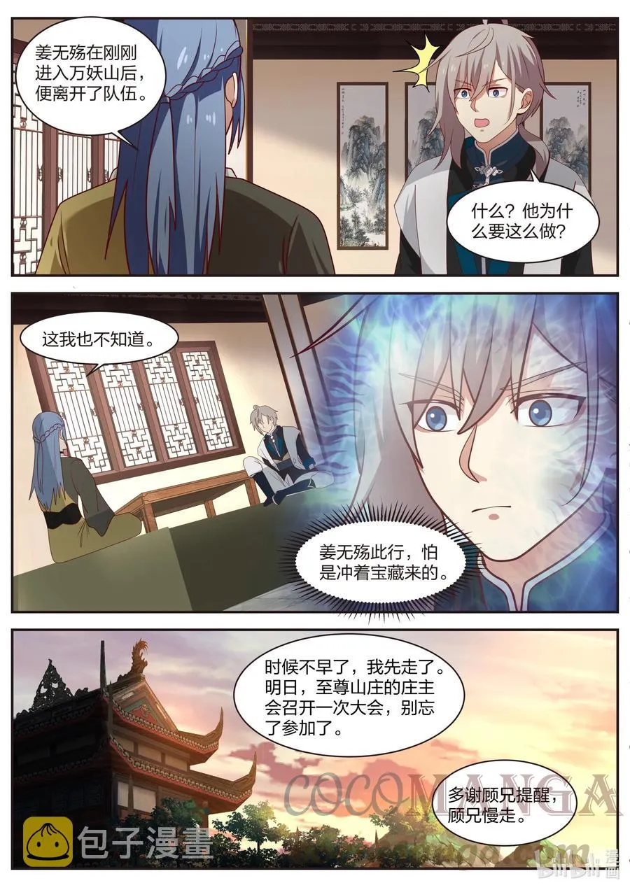 296 盟友 第7页