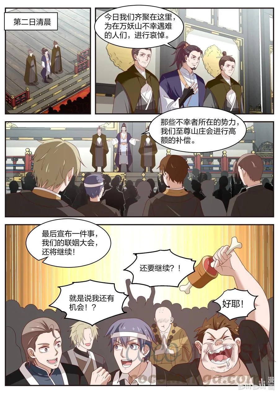 296 盟友 第8页